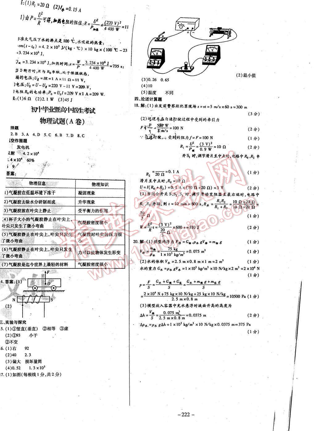 2015年經典密卷九年級物理全冊人教版 第16頁