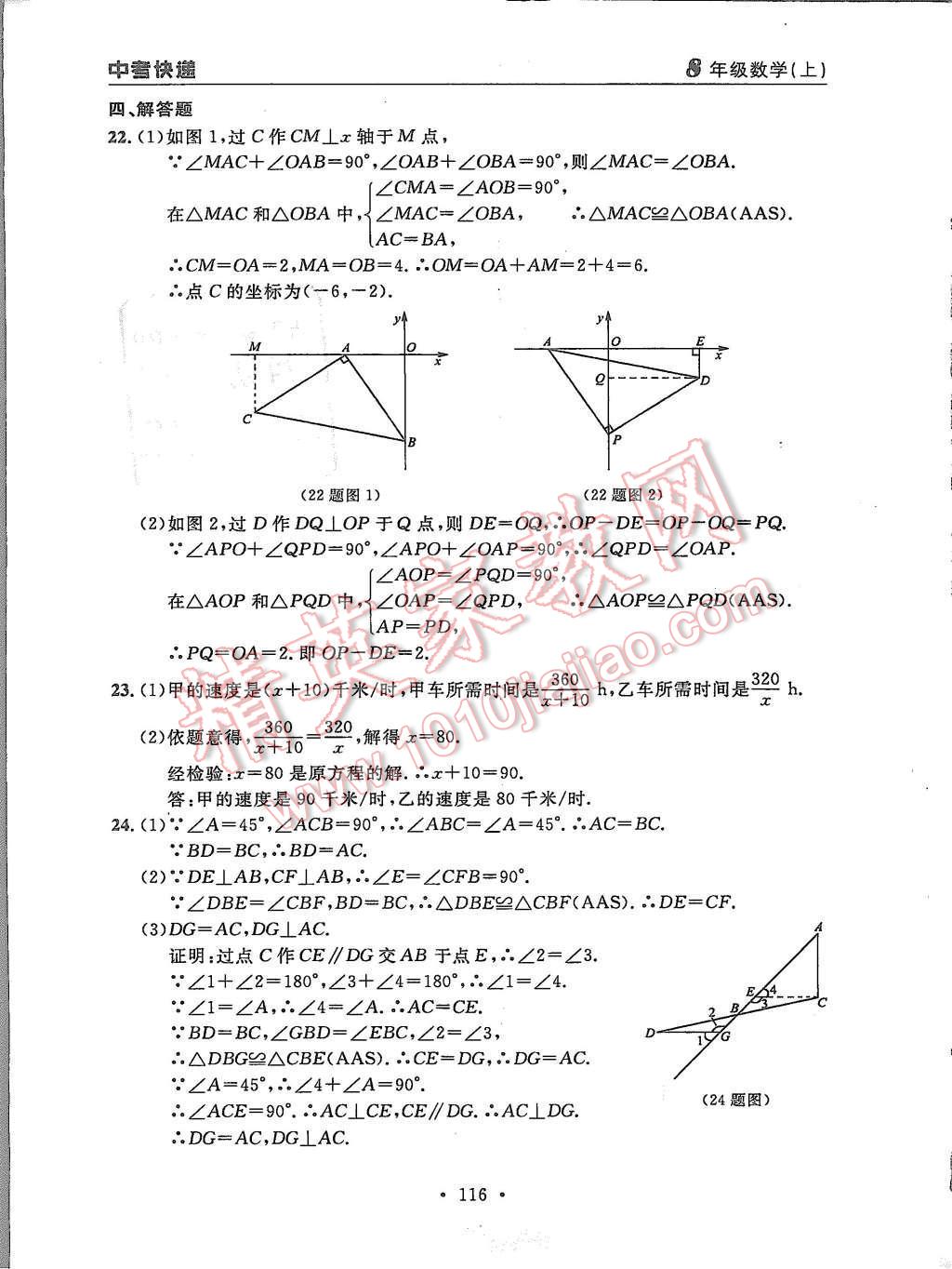 2015年中考快递同步检测八年级数学上册人教版 第40页