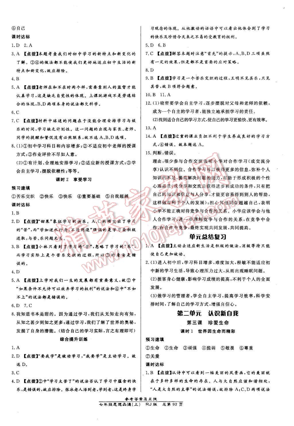 2015年高效課時(shí)通10分鐘掌控課堂七年級思想品德上冊人教版 第2頁