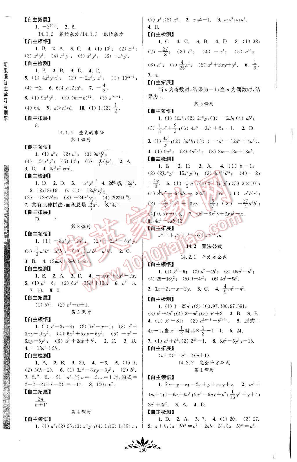 2015年新課程自主學(xué)習(xí)與測(cè)評(píng)初中數(shù)學(xué)八年級(jí)上冊(cè)人教版 第8頁(yè)