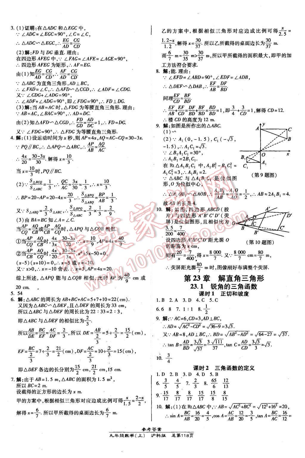 2015年高效课时通10分钟掌控课堂九年级数学上册沪科版 第12页