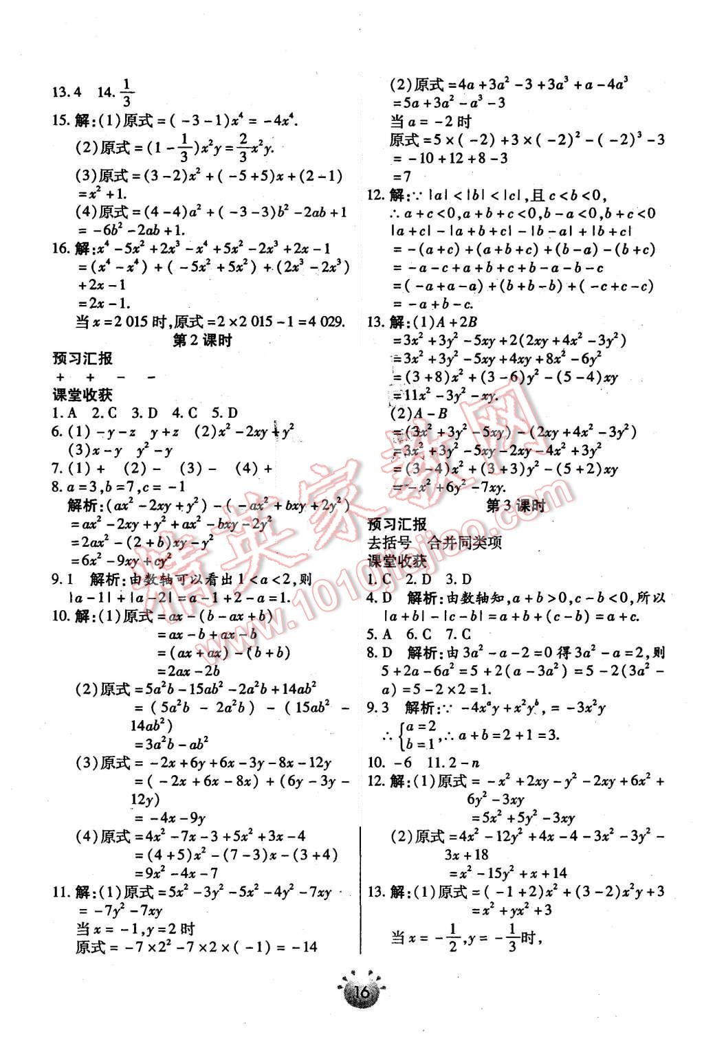 2015年全程考評一卷通七年級數(shù)學上冊人教版 第4頁