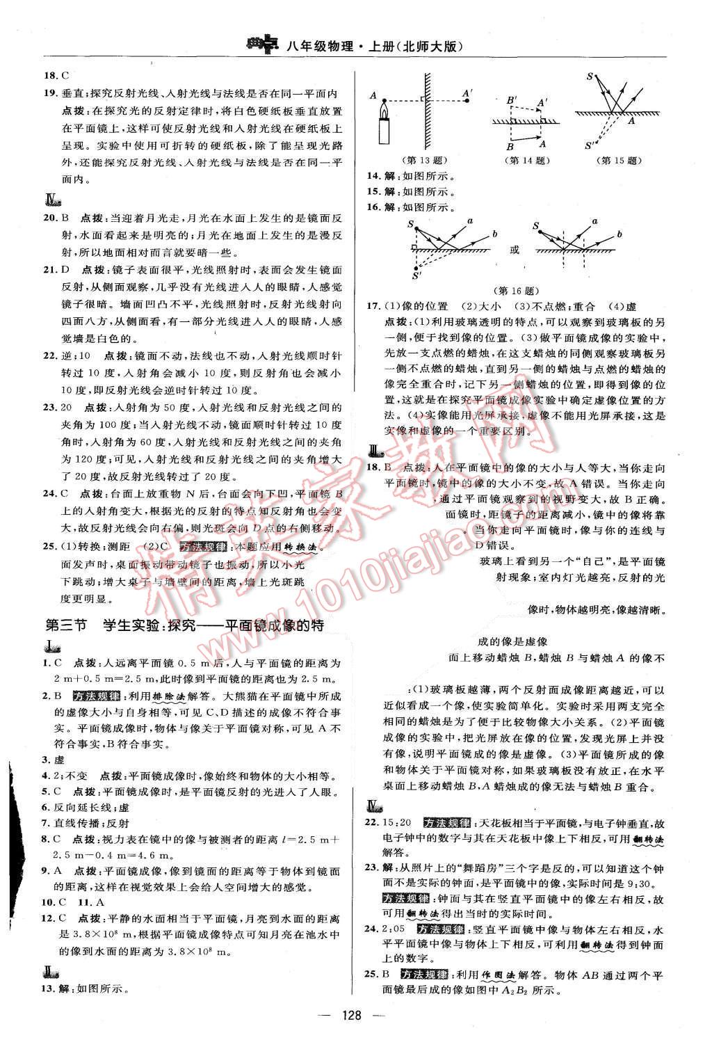 2015年综合应用创新题典中点八年级物理上册北师大版 参考答案第48页