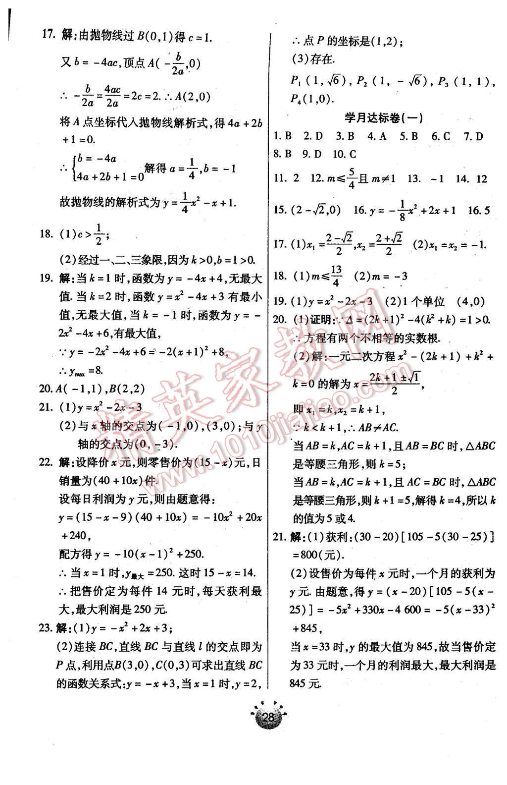 2015年全程考评一卷通九年级数学上册人教版 第18页