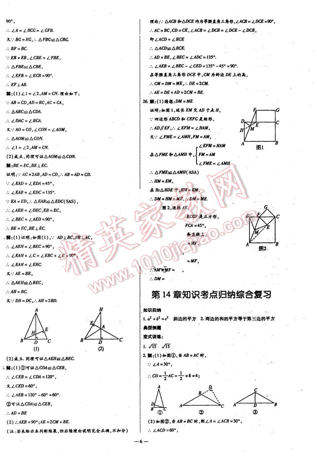 2015年經(jīng)典密卷八年級數(shù)學(xué)上冊華師大版 第6頁