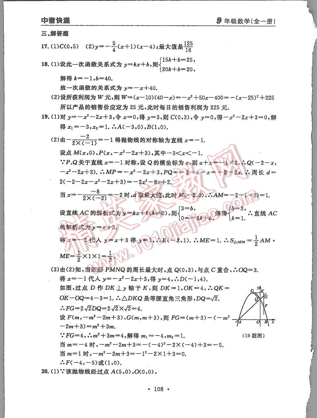 2015年中考快递同步检测九年级数学全一册人教版 第36页