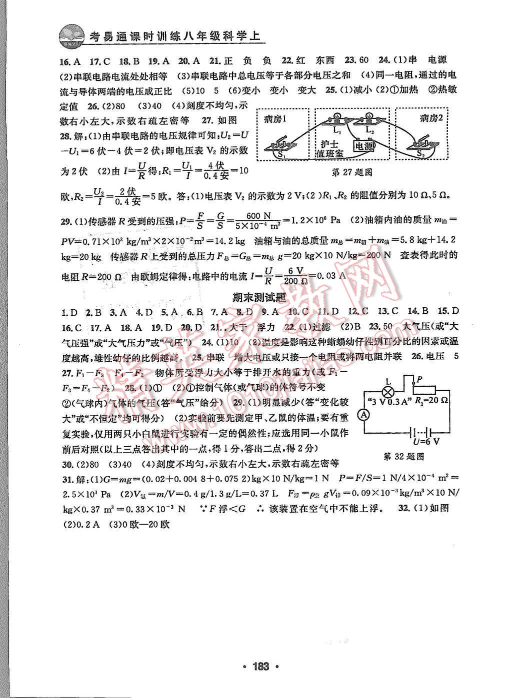 2015年习题e百课时训练八年级科学上册浙教版 第16页