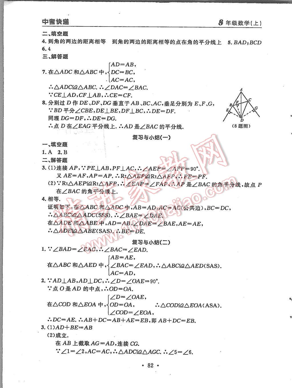 2015年中考快递同步检测八年级数学上册人教版 第6页