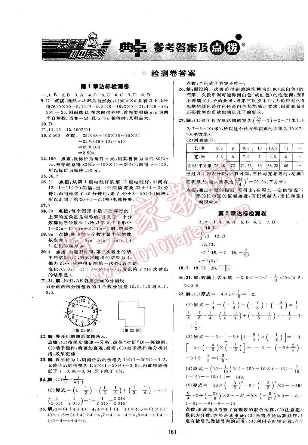 2015年綜合應(yīng)用創(chuàng)新題典中點七年級數(shù)學(xué)上冊華師大版 第1頁