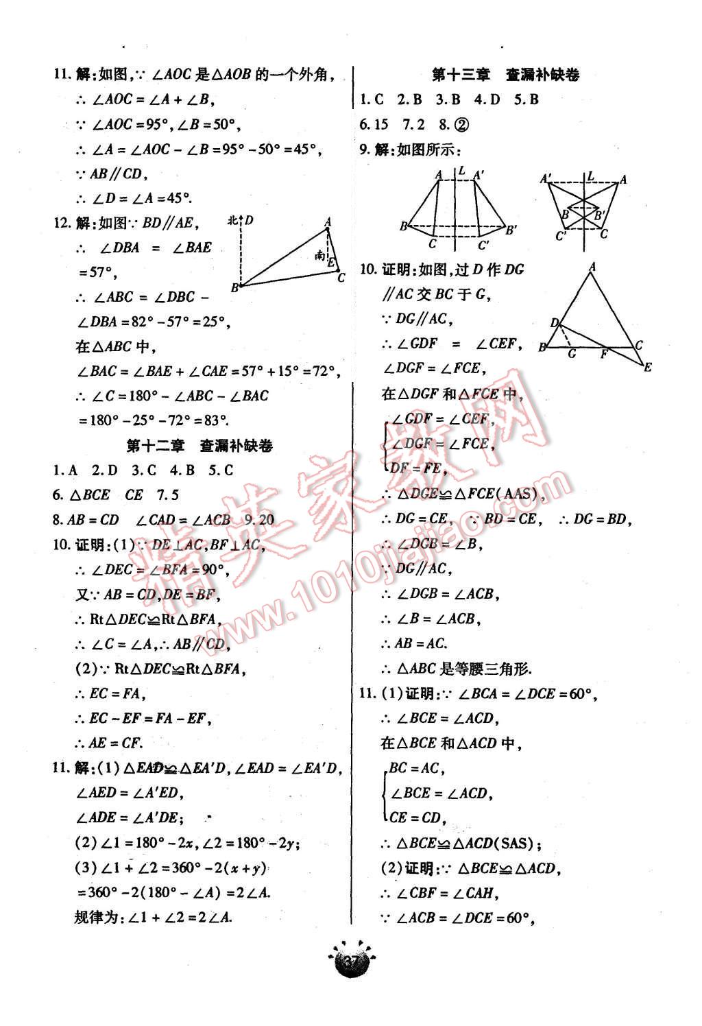 2015年全程考評(píng)一卷通八年級(jí)數(shù)學(xué)上冊(cè)人教版 第23頁(yè)