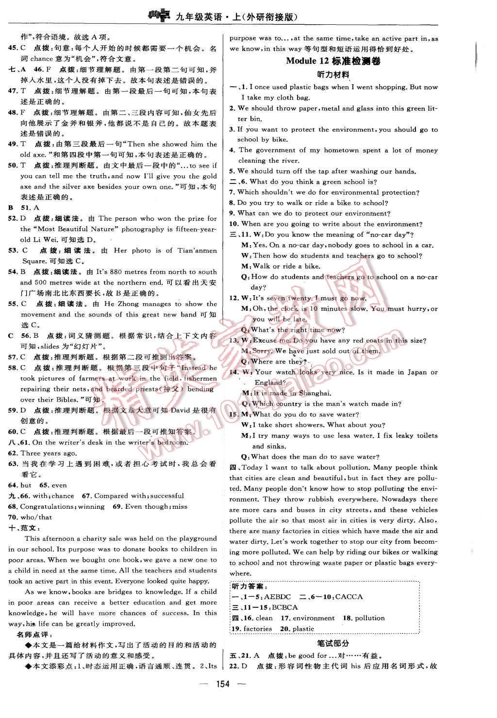 2015年綜合應用創(chuàng)新題典中點九年級英語上冊外研銜接版 第16頁