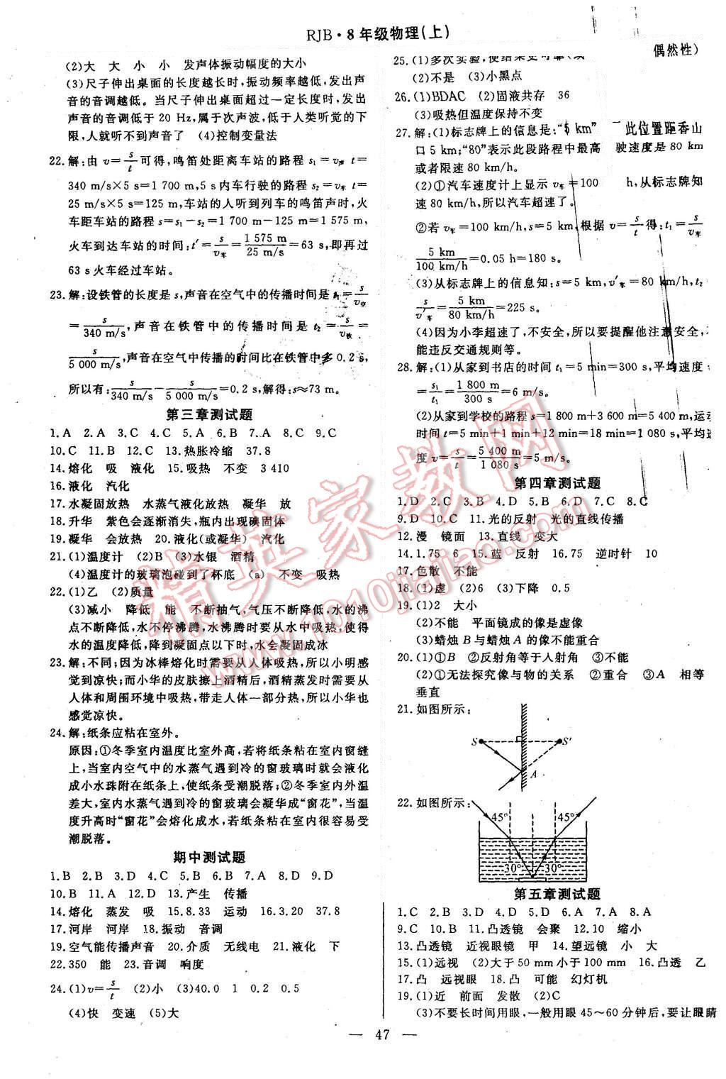 2015年高效通教材精析精練八年級(jí)物理上冊(cè)人教版 參考答案第31頁