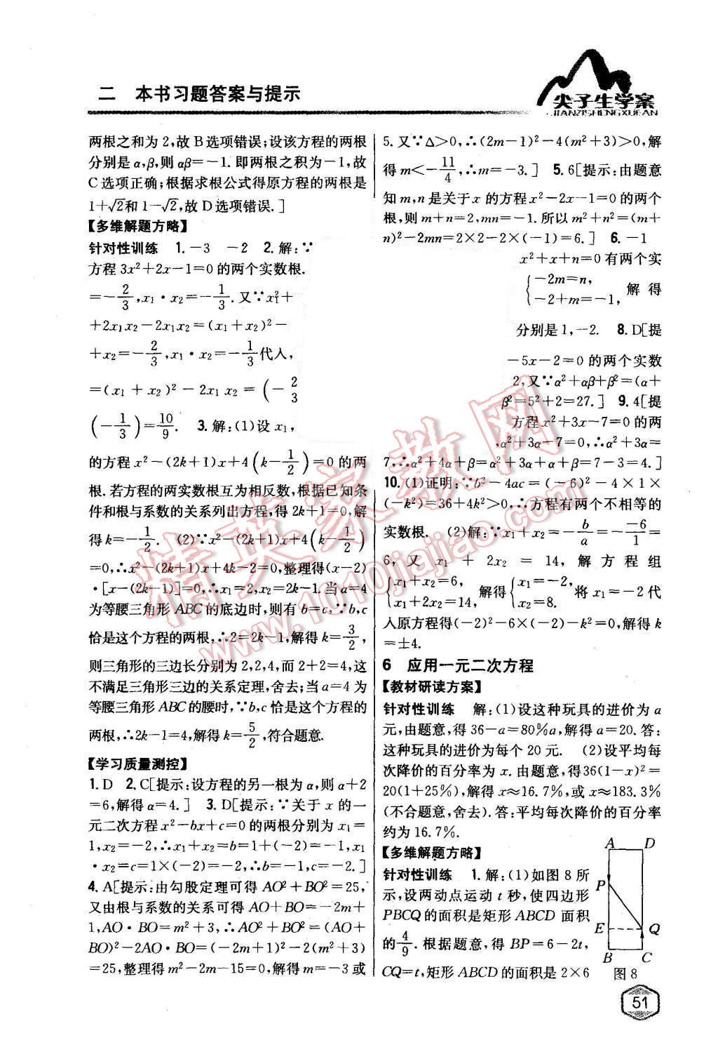 2015年尖子生学案九年级数学上册北师大版 第11页