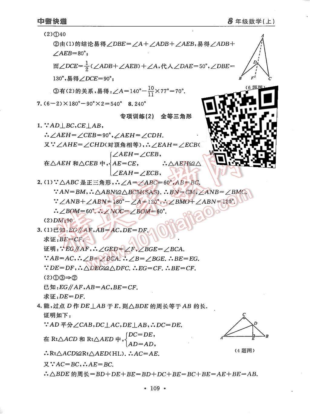 2015年中考快递同步检测八年级数学上册人教版 第33页