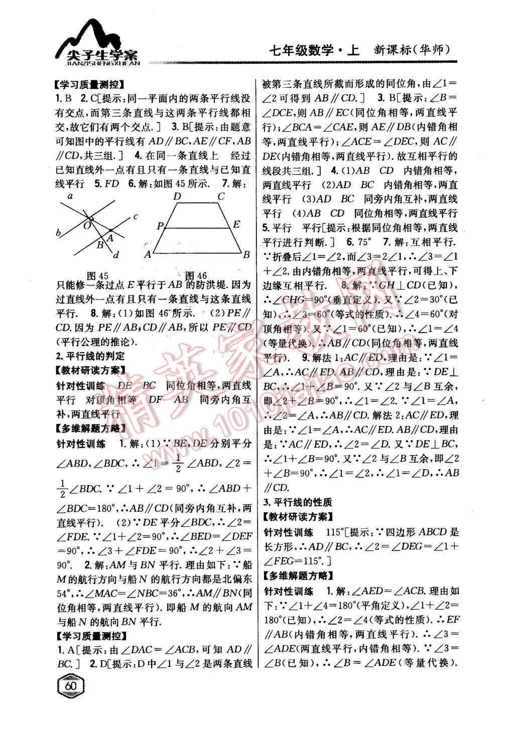 2015年尖子生学案七年级数学上册华师大版 第33页