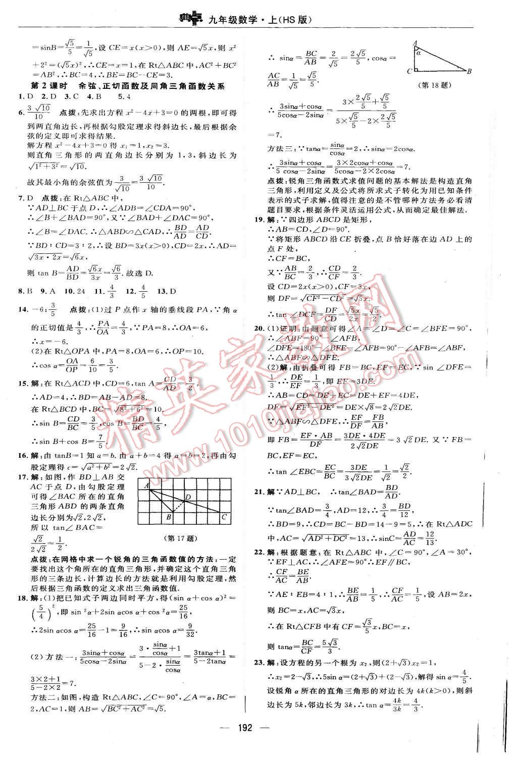 2015年綜合應(yīng)用創(chuàng)新題典中點(diǎn)九年級數(shù)學(xué)上冊華師大版 第36頁