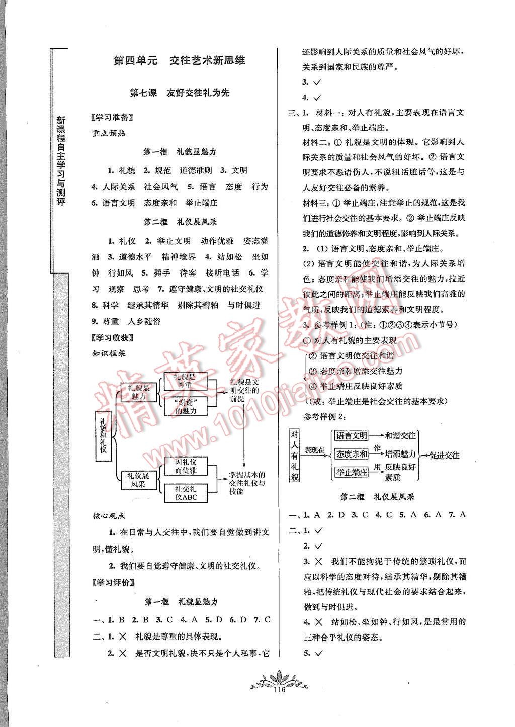 2015年新課程自主學(xué)習(xí)與測(cè)評(píng)八年級(jí)思想品德上冊(cè)人教版 第12頁(yè)