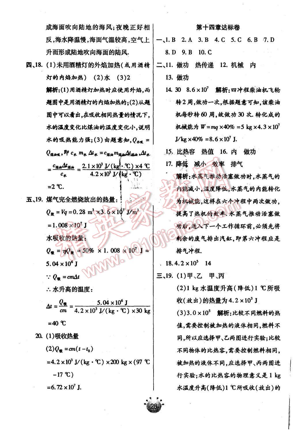 2015年全程考評一卷通九年級物理上冊人教版 第12頁