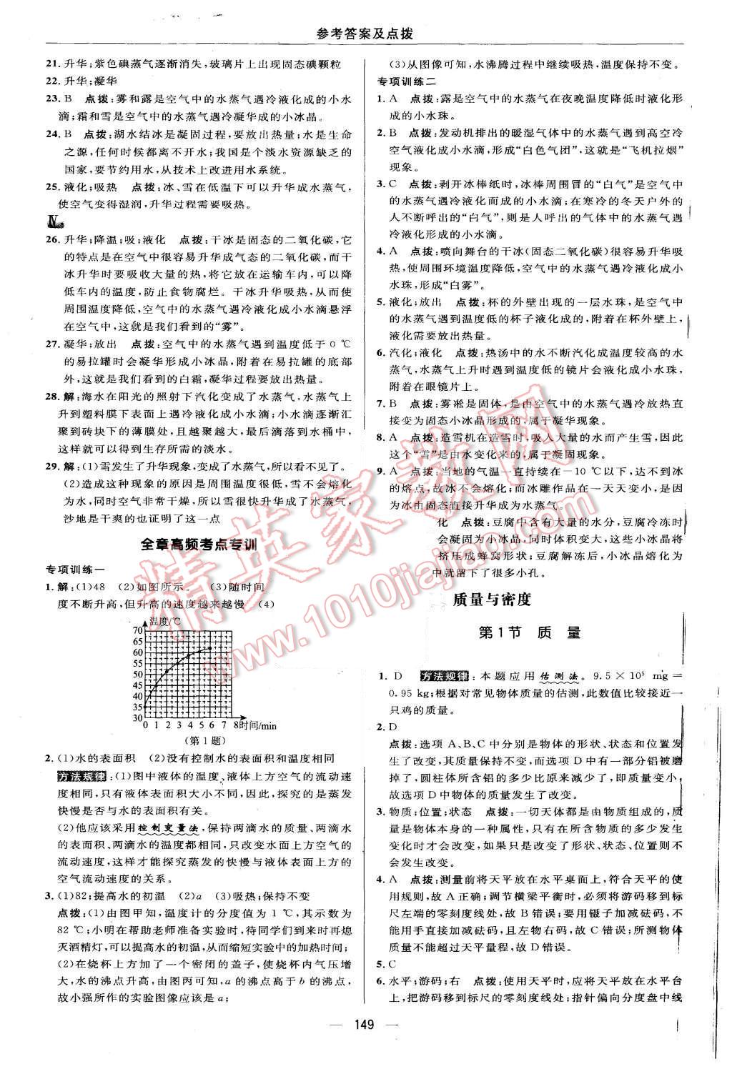 2015年綜合應(yīng)用創(chuàng)新題典中點八年級物理上冊教科版 第31頁