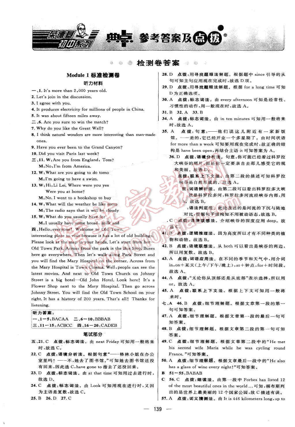 2015年綜合應(yīng)用創(chuàng)新題典中點(diǎn)九年級(jí)英語(yǔ)上冊(cè)外研銜接版 第1頁(yè)