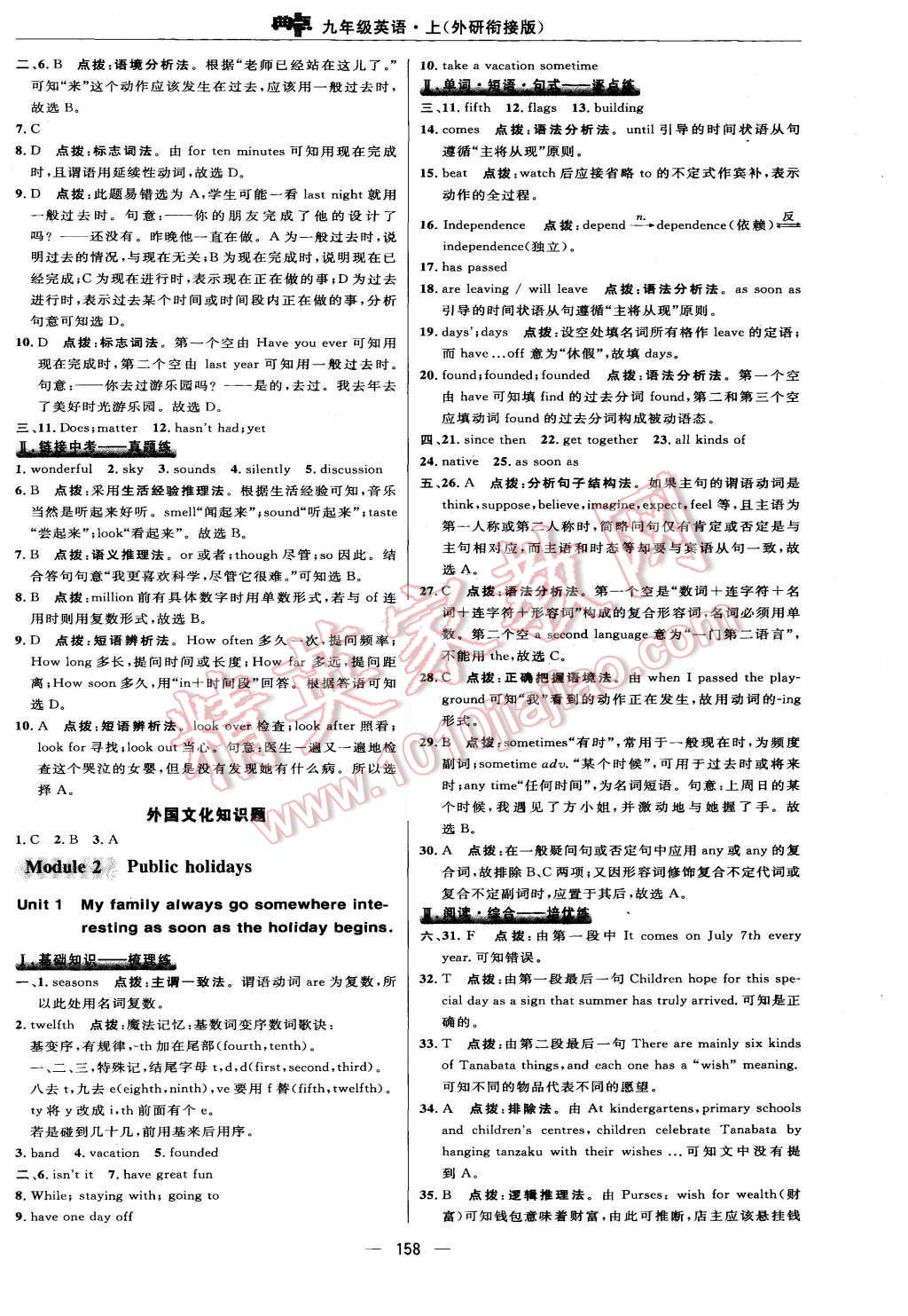 2015年綜合應(yīng)用創(chuàng)新題典中點(diǎn)九年級(jí)英語(yǔ)上冊(cè)外研銜接版 第20頁(yè)