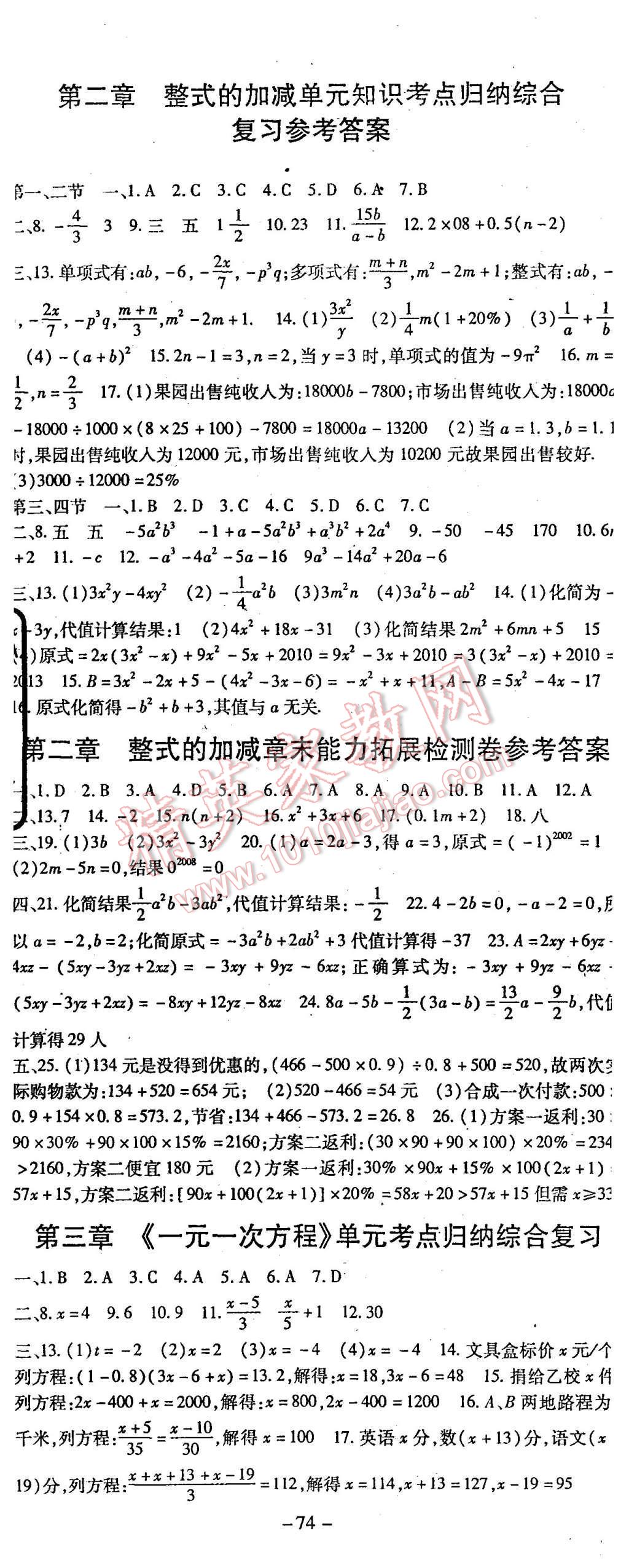 2015年經(jīng)典密卷七年級數(shù)學(xué)上冊人教版 第2頁