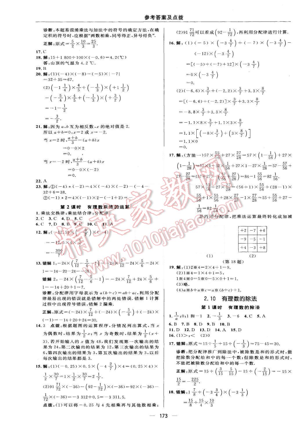 2015年綜合應(yīng)用創(chuàng)新題典中點七年級數(shù)學上冊華師大版 第13頁