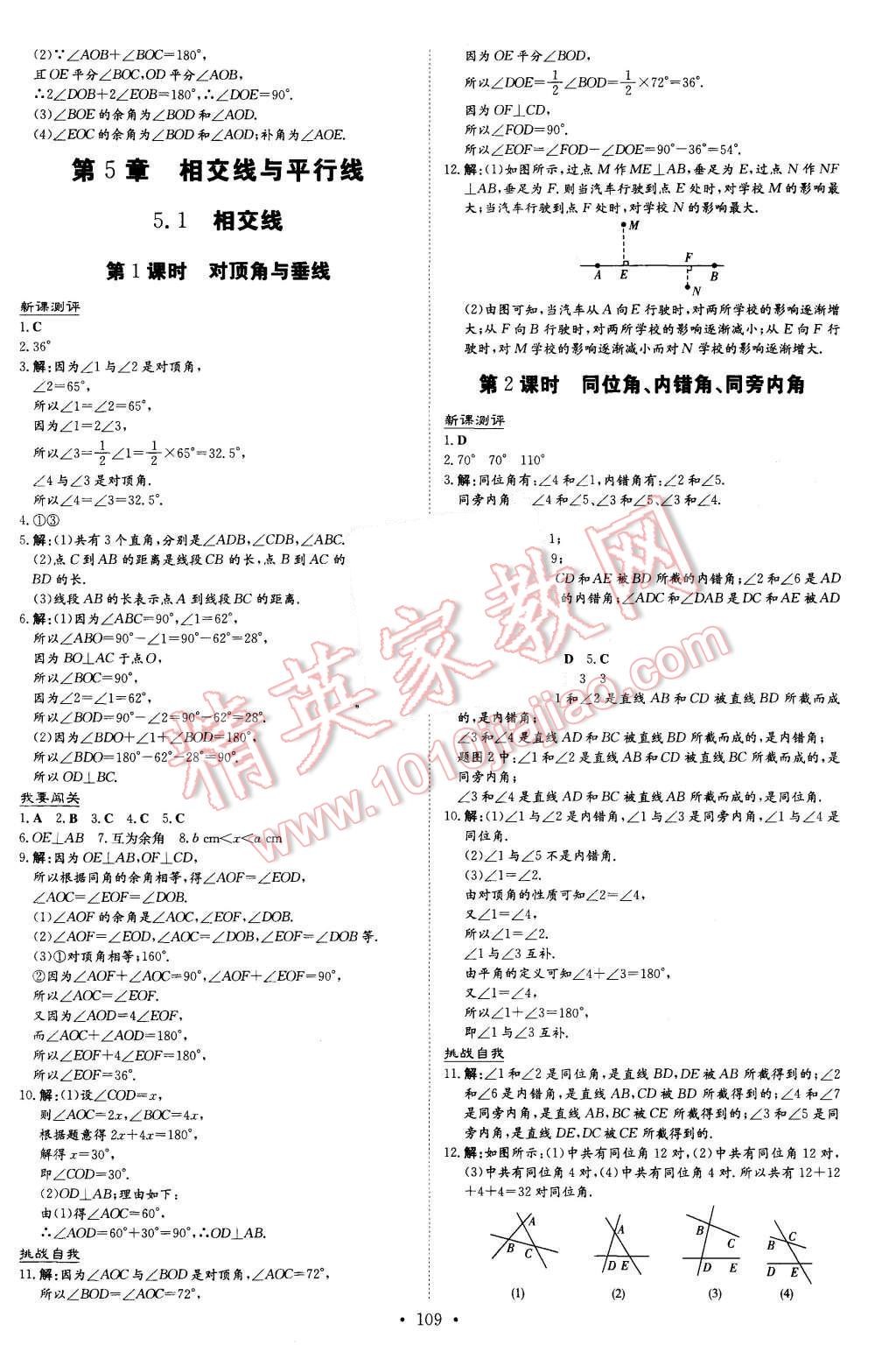 2015年A加練案課時作業(yè)本七年級數(shù)學(xué)上冊華師大版 第17頁