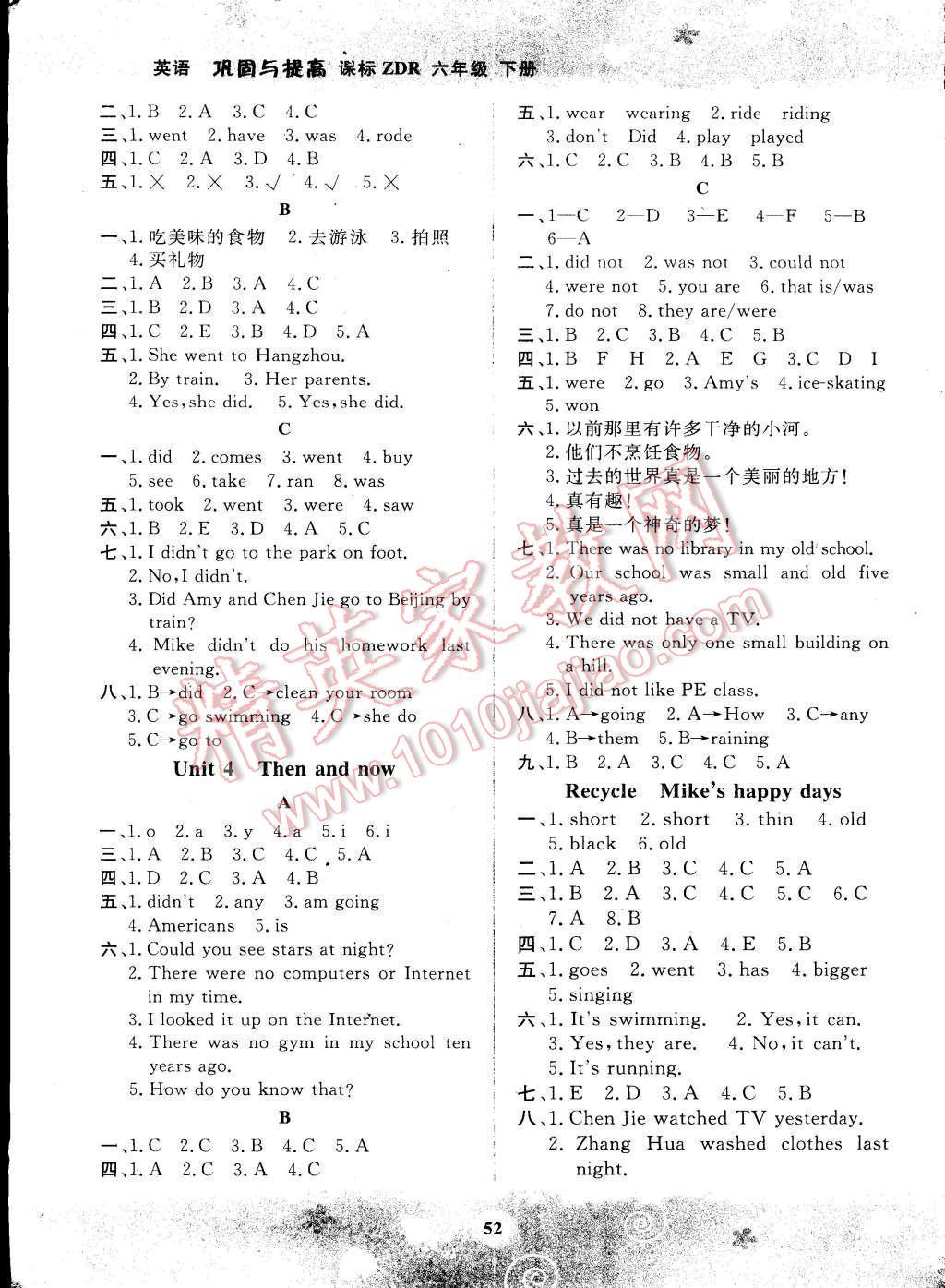 2015年快樂小博士鞏固與提高六年級英語上冊人教版 參考答案第10頁