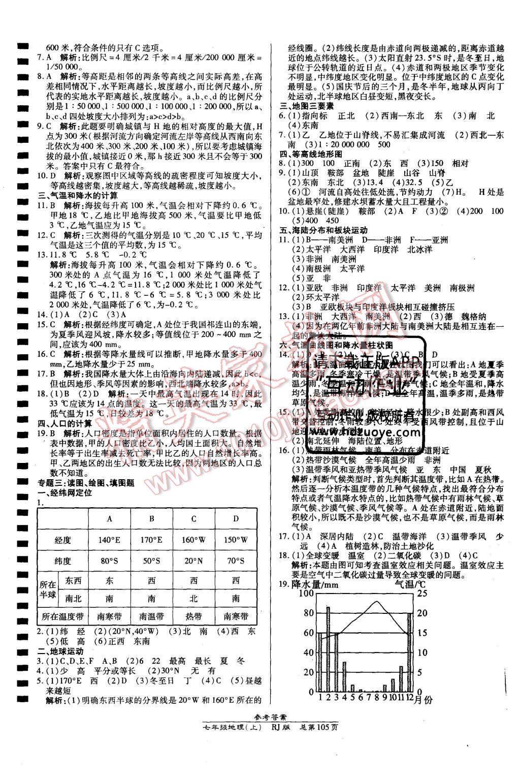 2015年高效課時通10分鐘掌控課堂七年級地理上冊人教版 第7頁