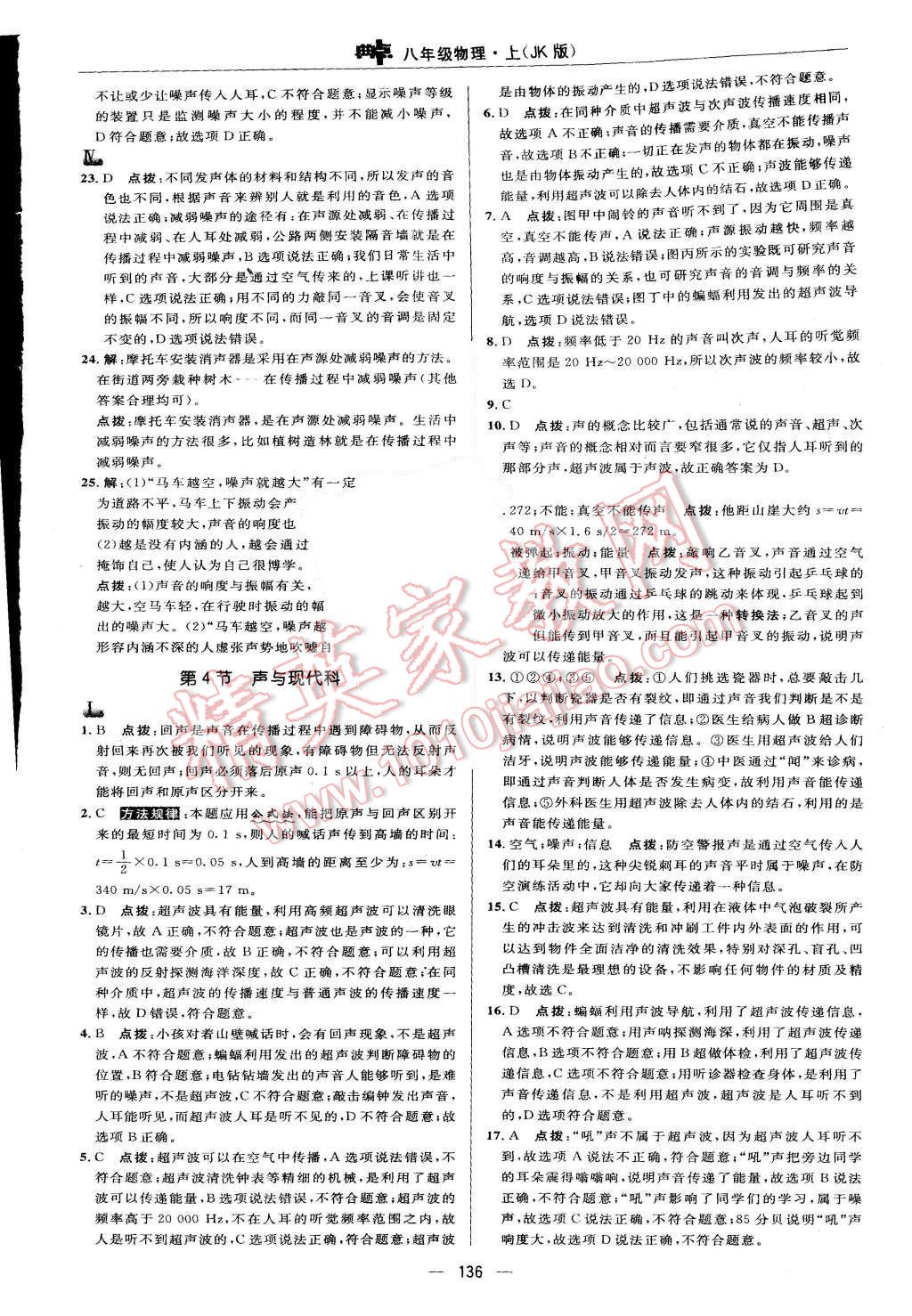 2015年綜合應用創(chuàng)新題典中點八年級物理上冊教科版 第18頁