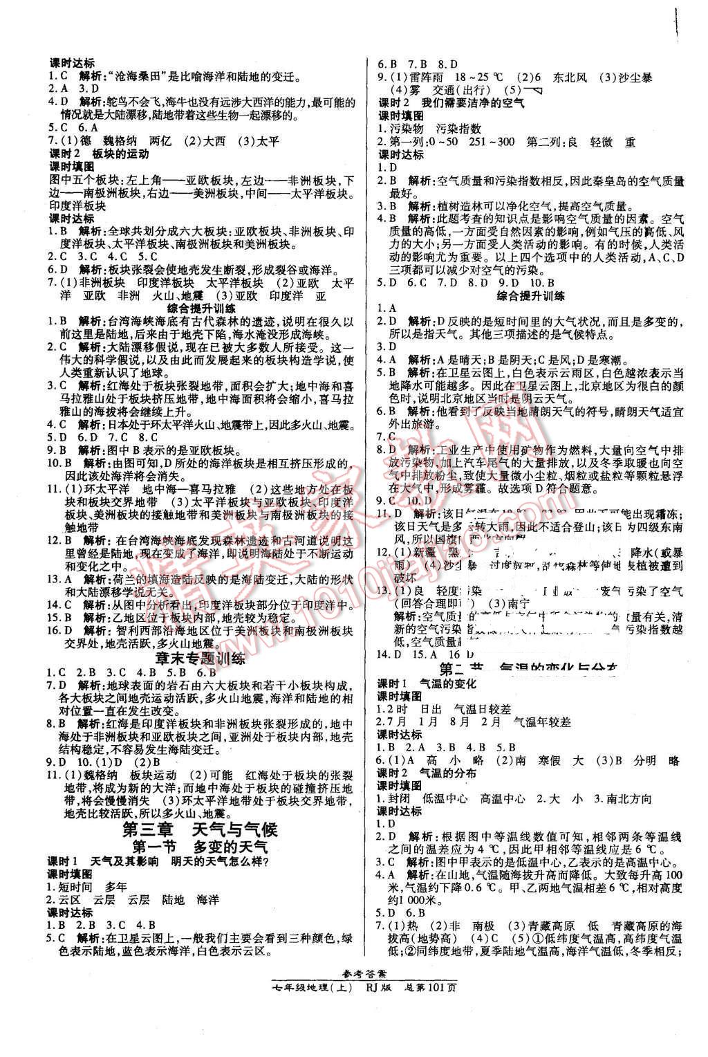 2015年高效課時通10分鐘掌控課堂七年級地理上冊人教版 第3頁