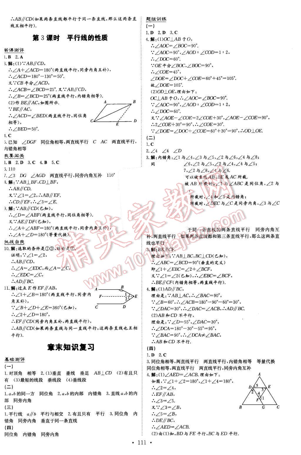 2015年A加練案課時(shí)作業(yè)本七年級(jí)數(shù)學(xué)上冊(cè)華師大版 第19頁