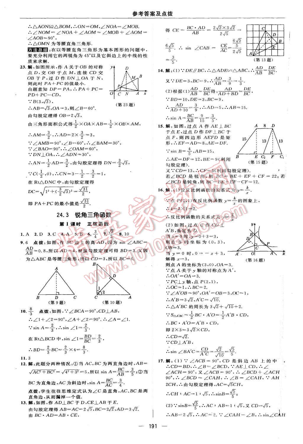 2015年綜合應(yīng)用創(chuàng)新題典中點(diǎn)九年級(jí)數(shù)學(xué)上冊(cè)華師大版 第35頁