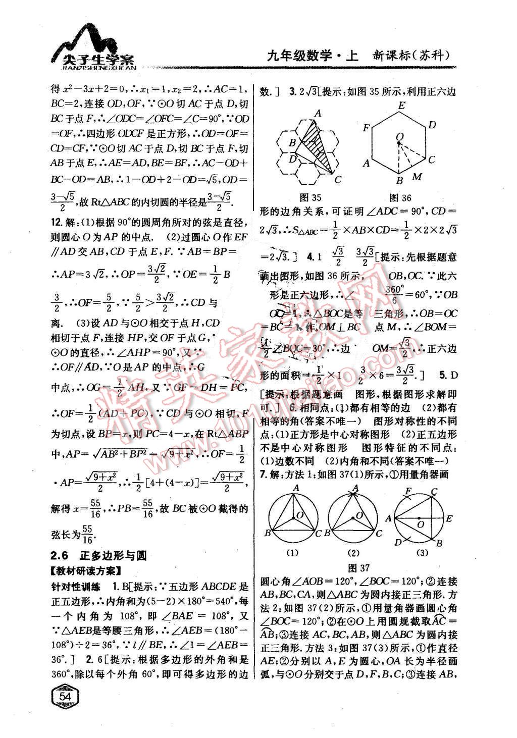 2015年尖子生学案九年级数学上册苏科版 第18页