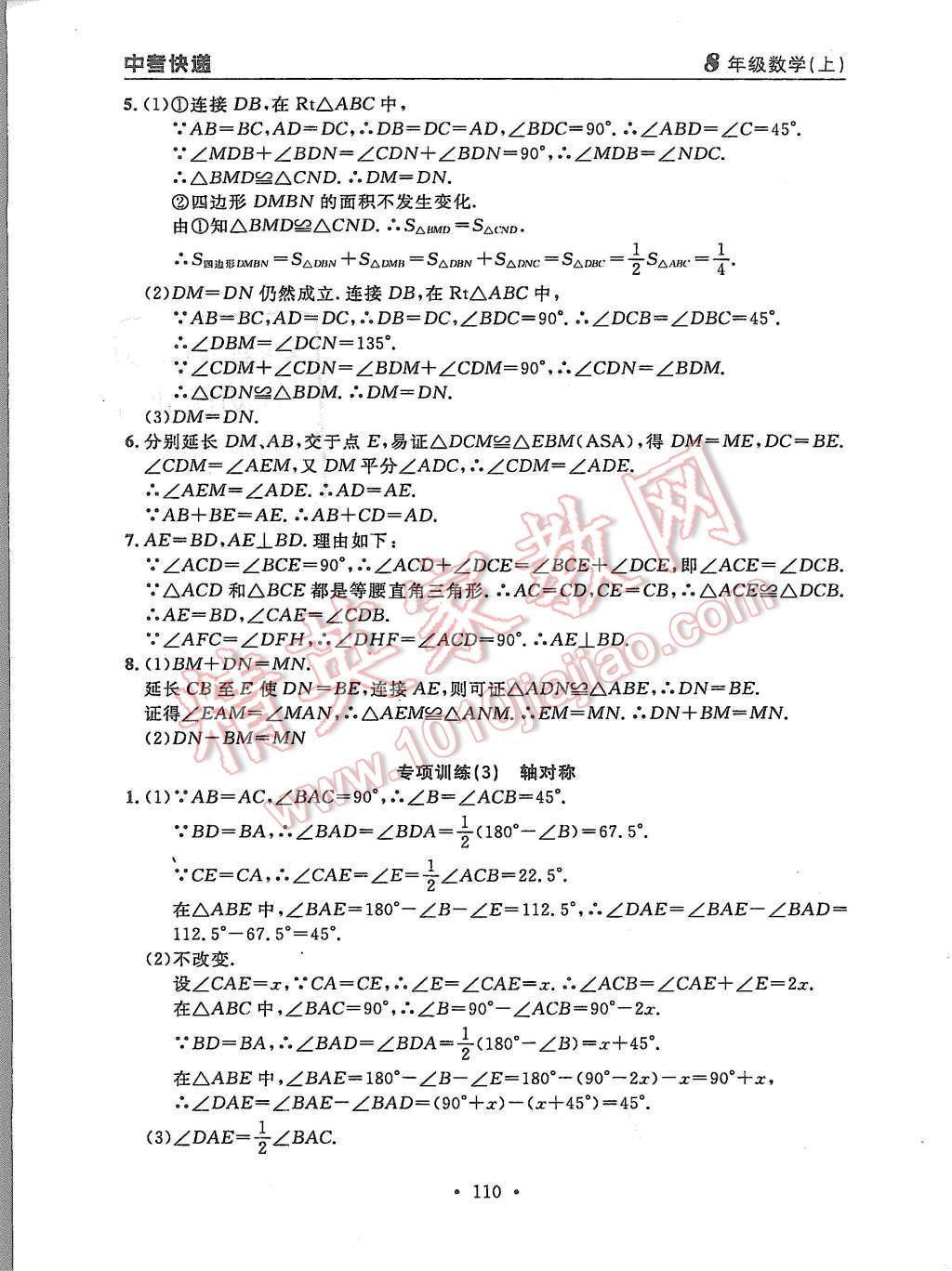 2015年中考快遞同步檢測(cè)八年級(jí)數(shù)學(xué)上冊(cè)人教版 第34頁(yè)