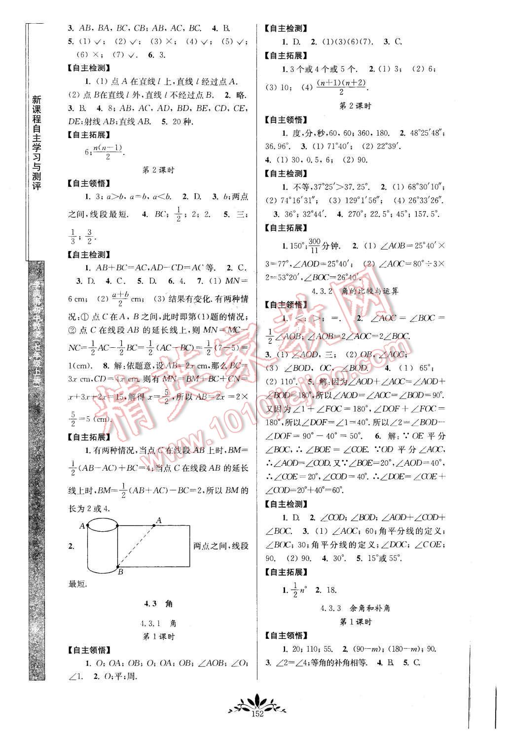 2015年新课程自主学习与测评初中数学七年级上册人教版 第10页