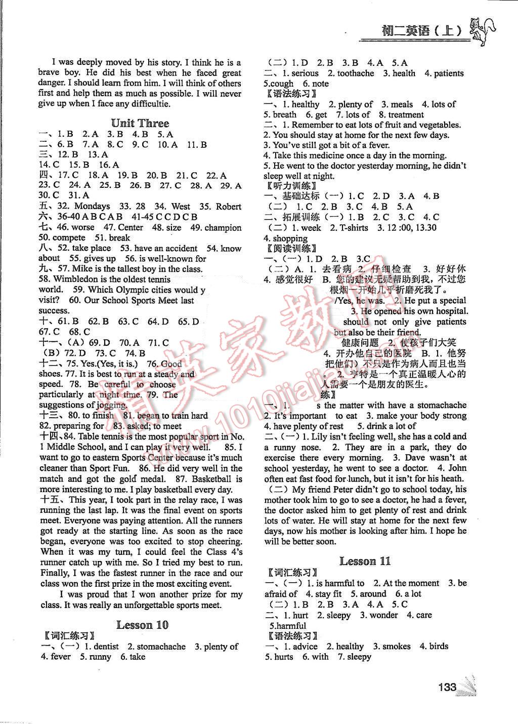 2015年英語同步檢測3級(jí)跳初二上冊 參考答案第18頁