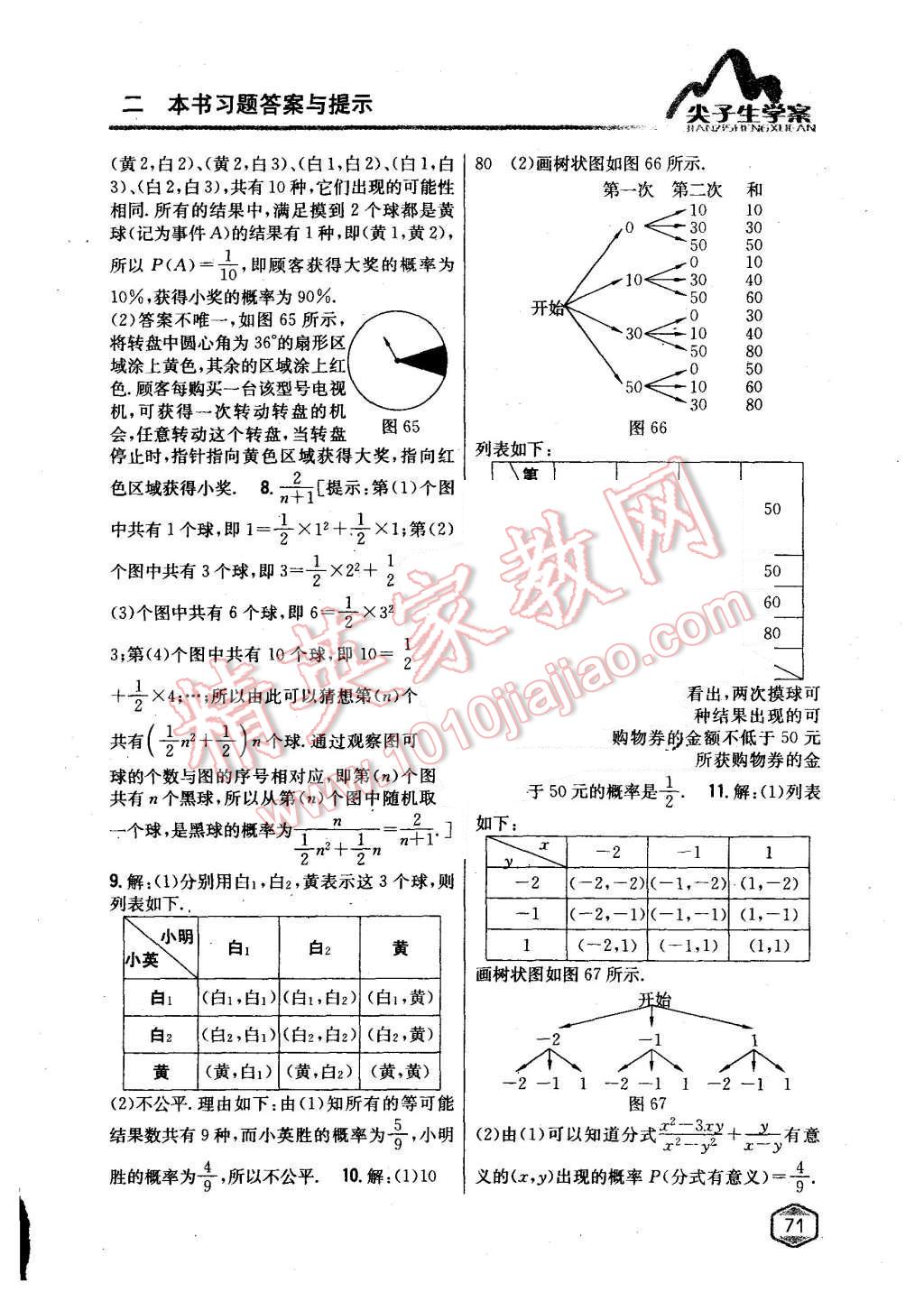 2015年尖子生学案九年级数学上册苏科版 第35页