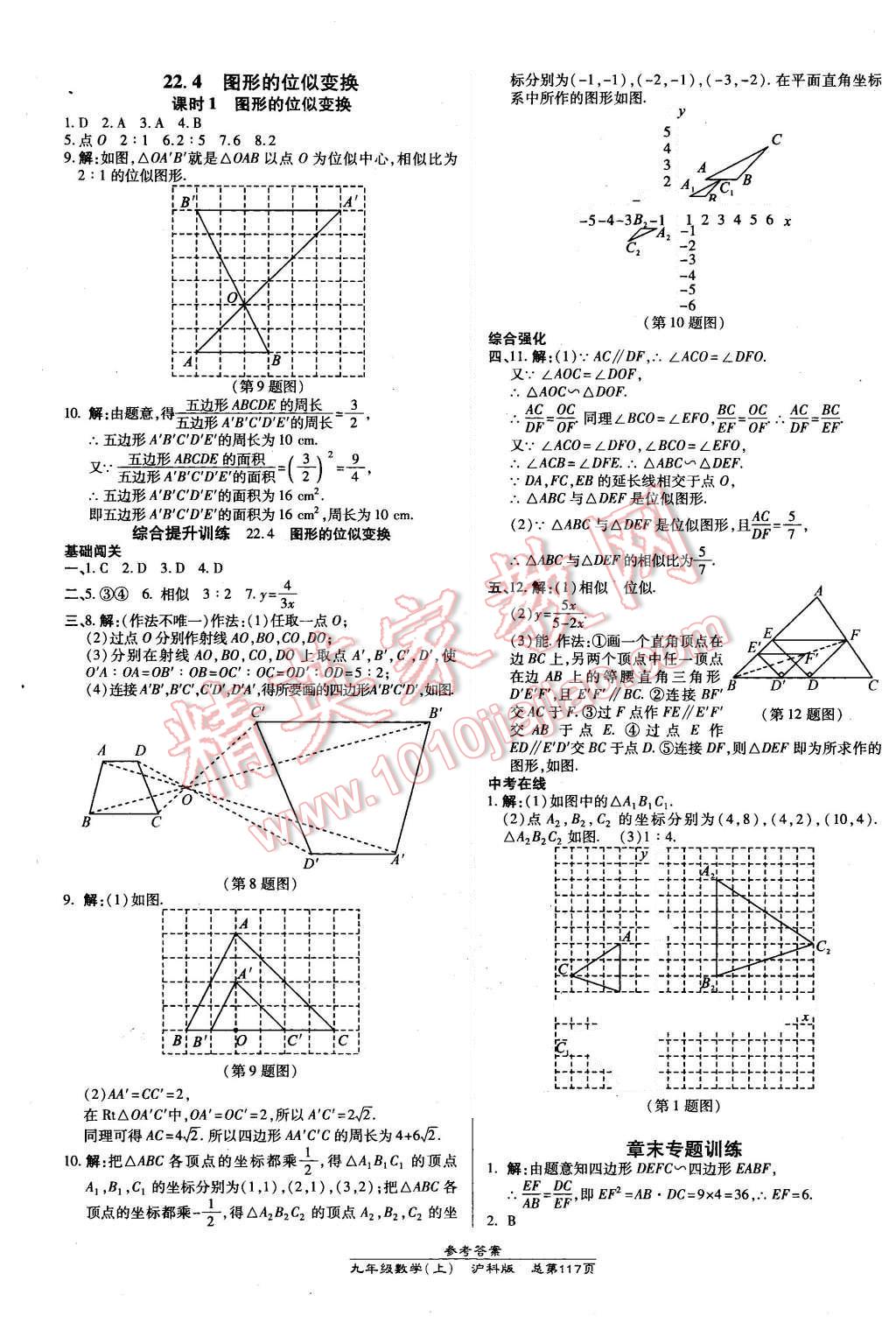 2015年高效课时通10分钟掌控课堂九年级数学上册沪科版 第11页