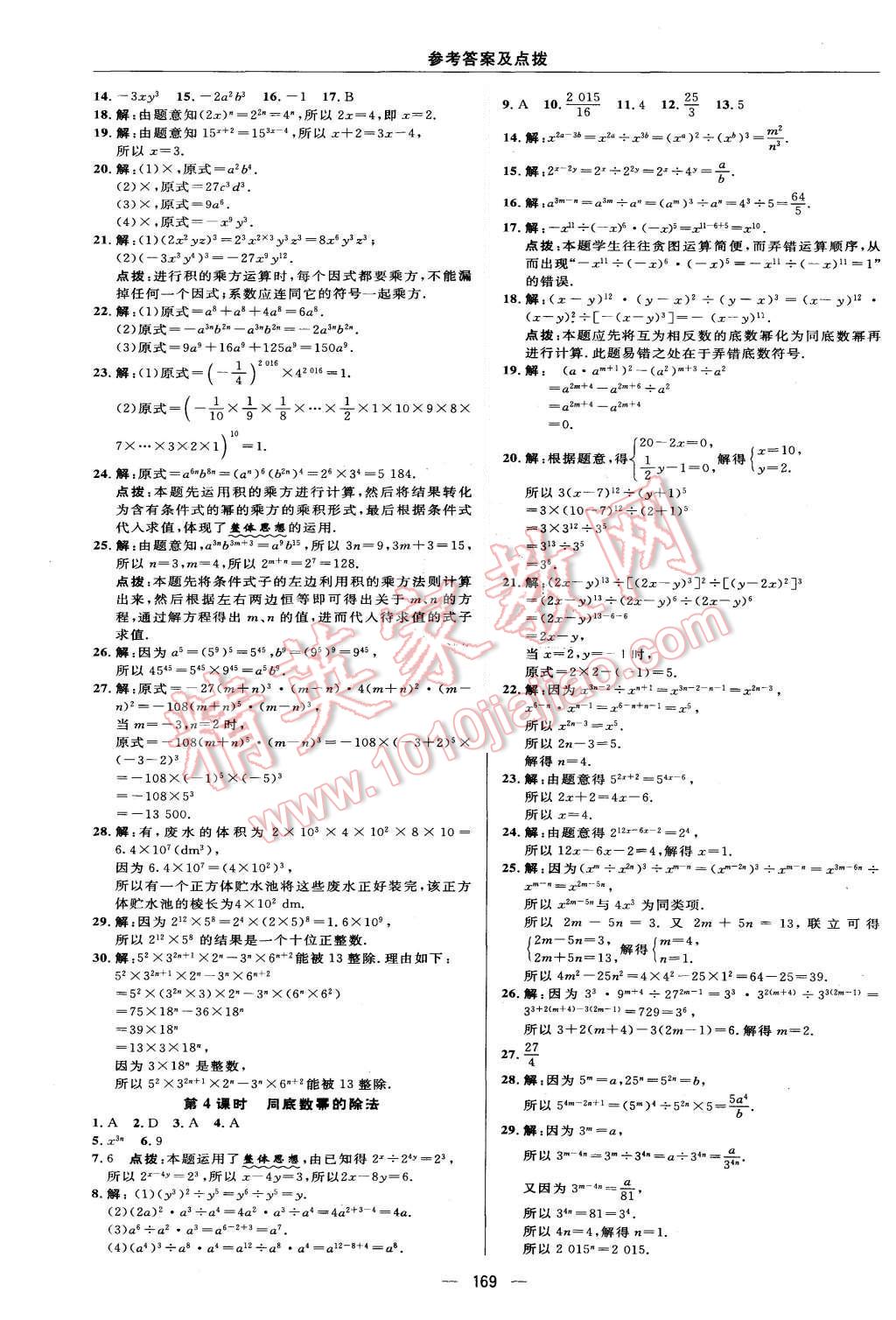 2015年綜合應(yīng)用創(chuàng)新題典中點(diǎn)八年級(jí)數(shù)學(xué)上冊華師大版 第13頁