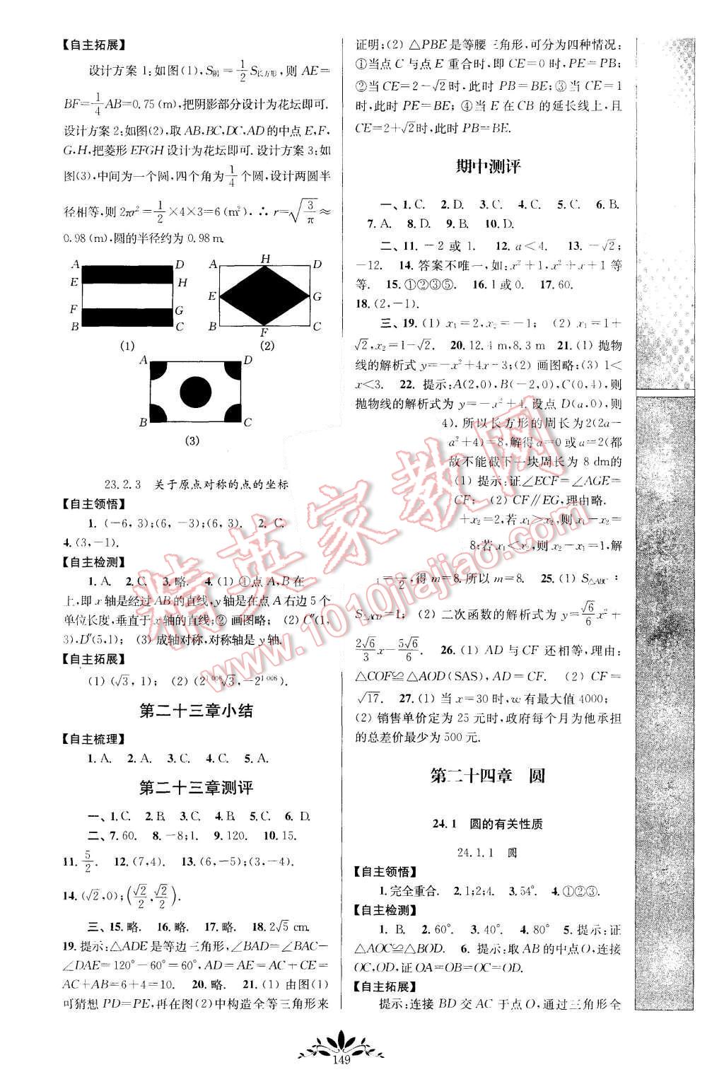 2015年新課程自主學習與測評初中數(shù)學九年級上冊人教版 第7頁