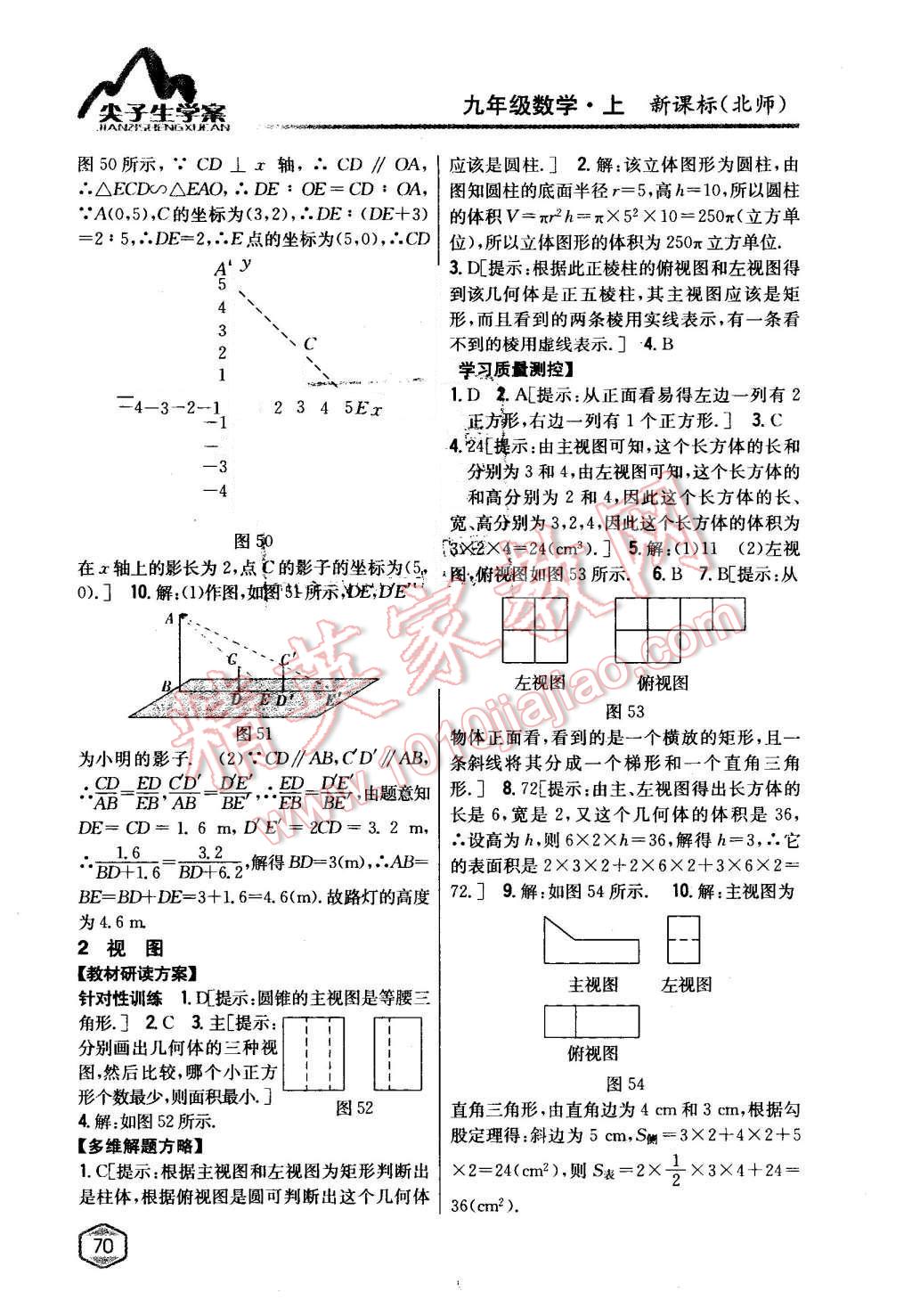 2015年尖子生学案九年级数学上册北师大版 第30页