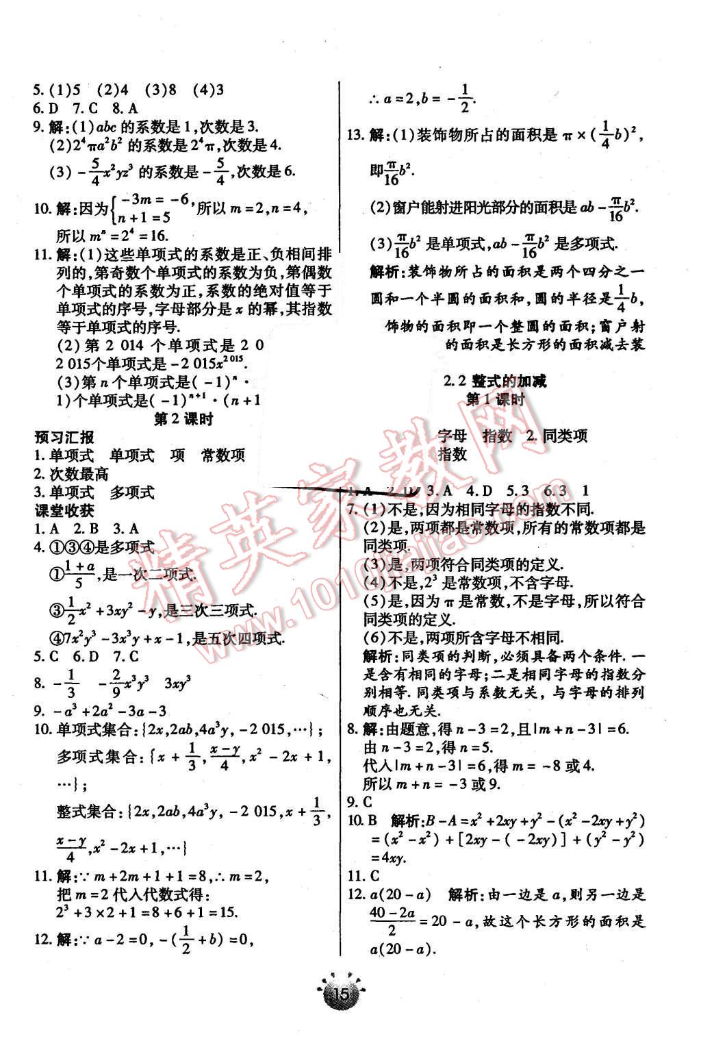 2015年全程考評一卷通七年級數(shù)學上冊人教版 第3頁