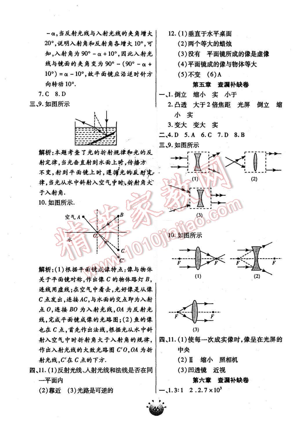 2015年全程考評一卷通八年級物理上冊人教版 第30頁