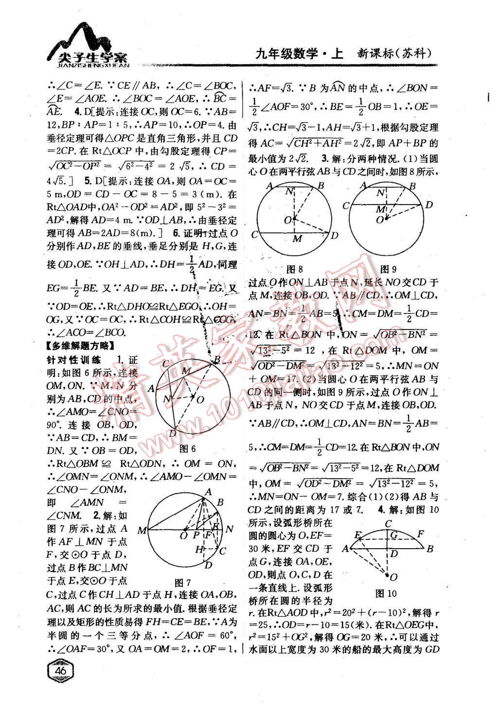 2017年尖子生學(xué)案九年級(jí)數(shù)學(xué)上冊(cè)蘇科版 第10頁