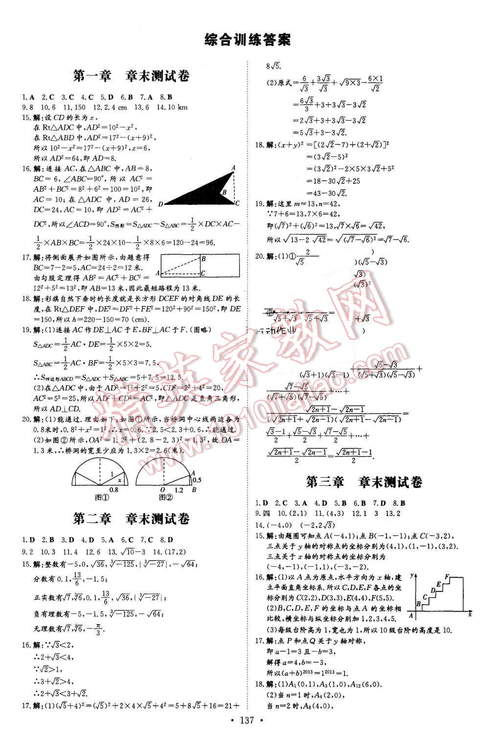 2015年A加練案課時作業(yè)本八年級數(shù)學上冊北師大版 第23頁