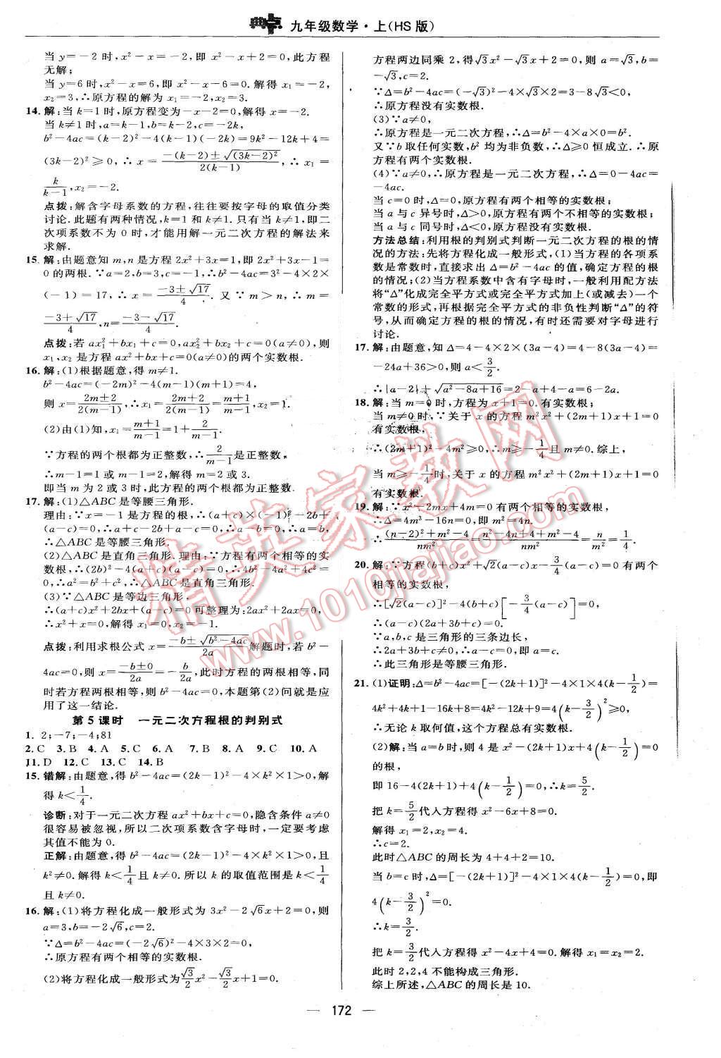 2015年綜合應用創(chuàng)新題典中點九年級數(shù)學上冊華師大版 第16頁