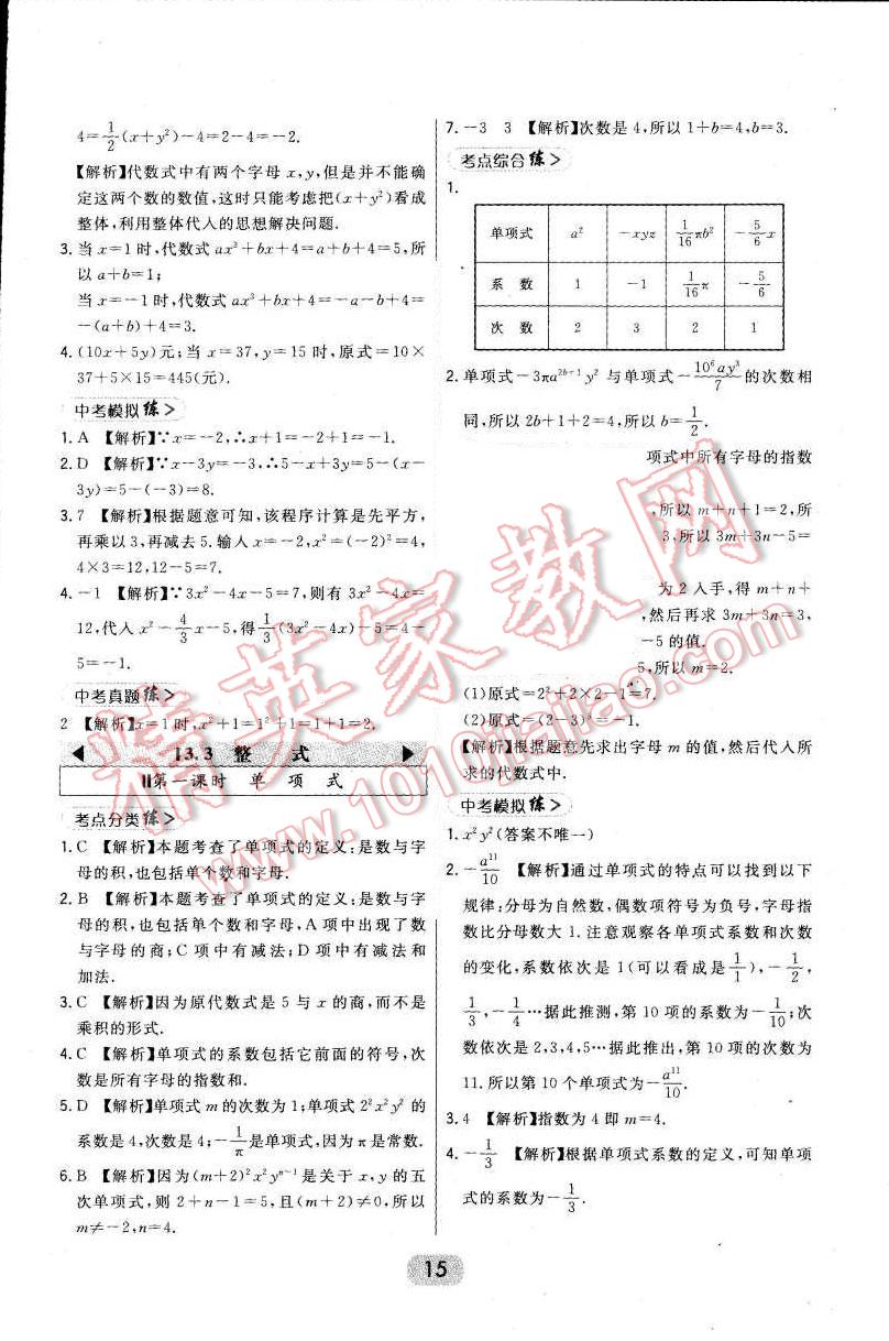 2015年北大绿卡七年级数学上册华东师大版 第15页