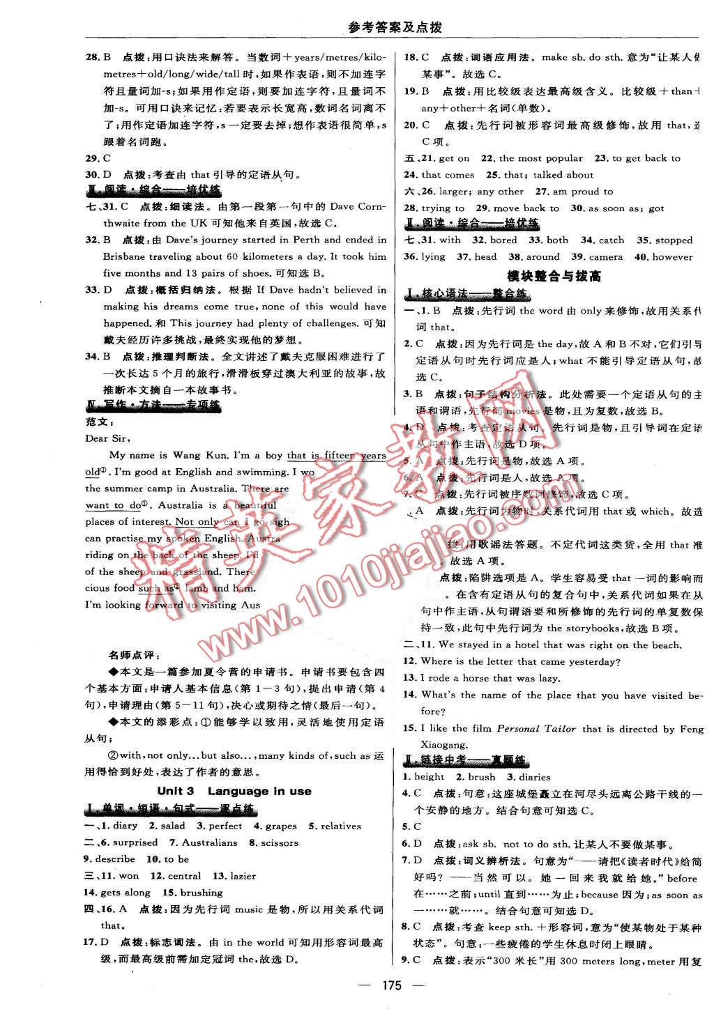 2015年綜合應(yīng)用創(chuàng)新題典中點(diǎn)九年級(jí)英語(yǔ)上冊(cè)外研銜接版 第33頁(yè)